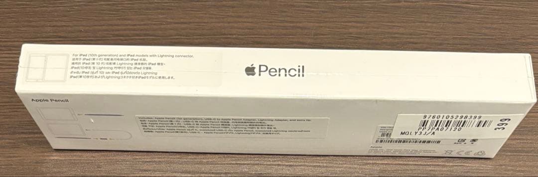 【未使用未開封】 Apple Pencil ホワイト