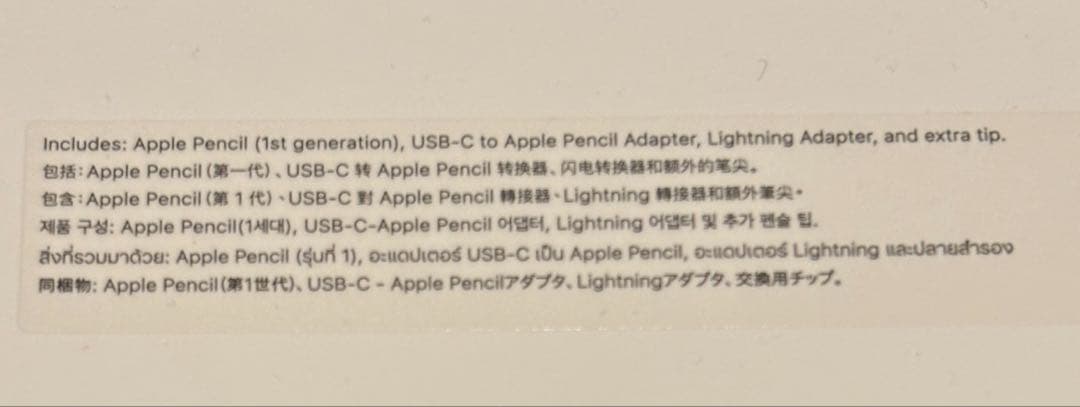 【未使用未開封】 Apple Pencil ホワイト