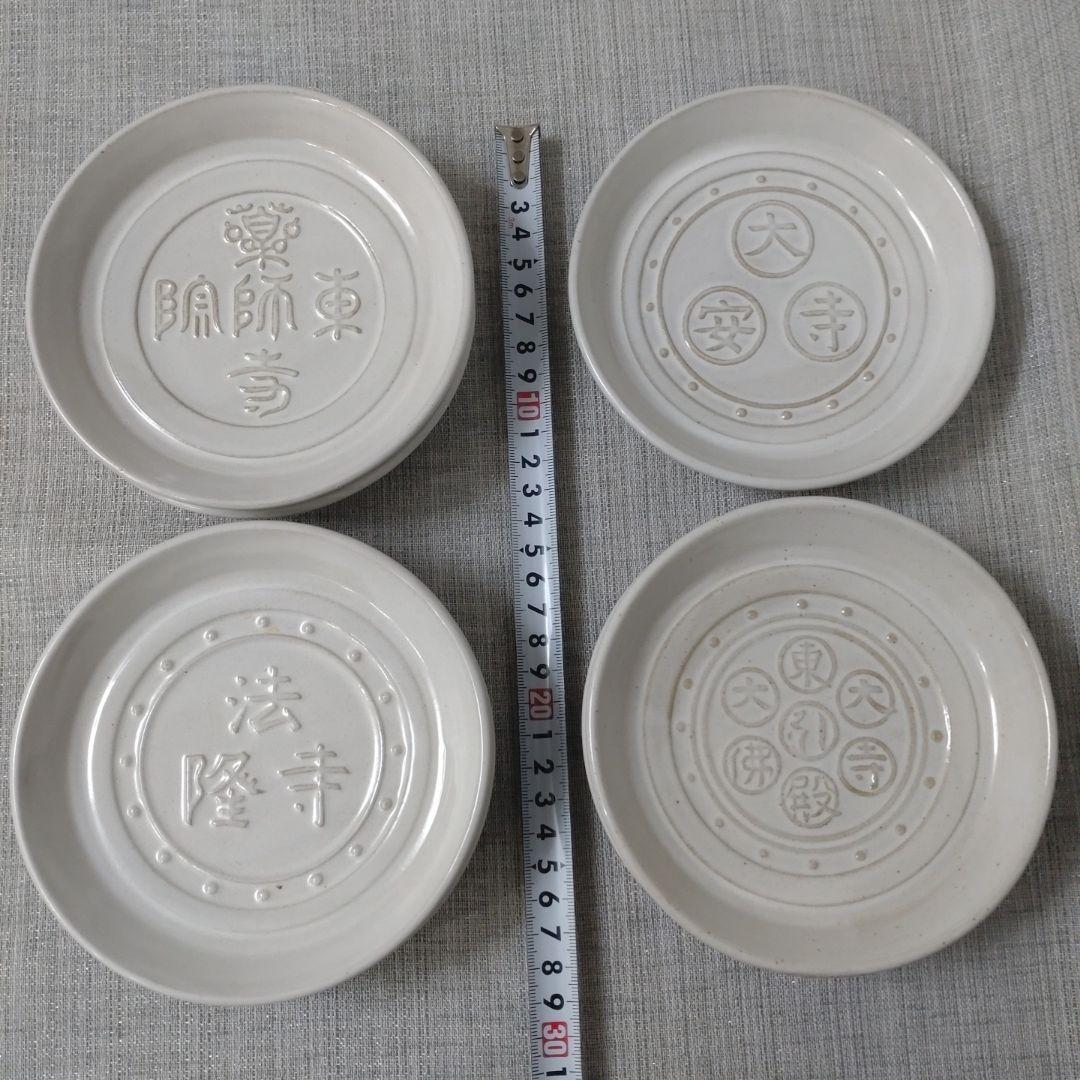 赤膚山元窯　南都七大寺銘々皿　7枚セット　赤膚焼（奈良県）法隆寺　東大寺　興福寺