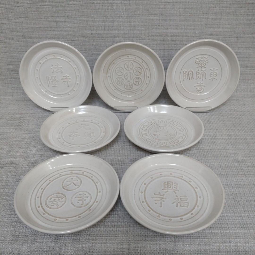 赤膚山元窯　南都七大寺銘々皿　7枚セット　赤膚焼（奈良県）法隆寺　東大寺　興福寺