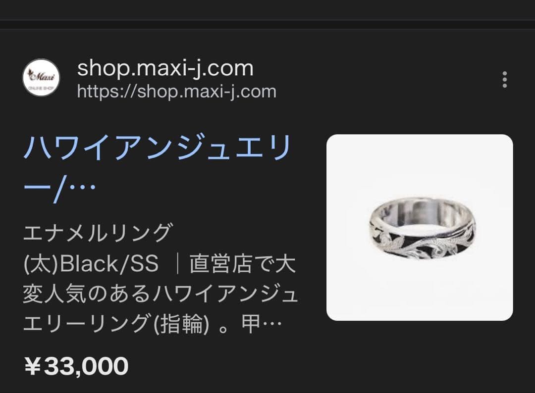 ハワイアンジュエリーシルバー925リング　8号