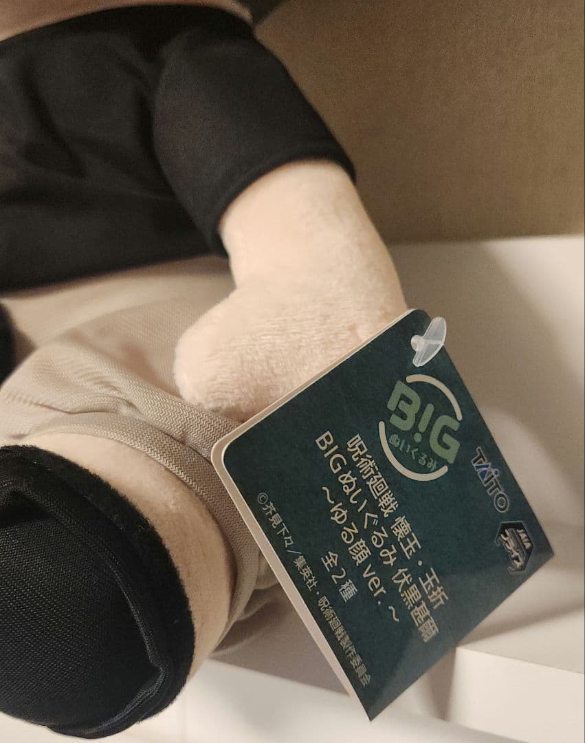 呪術廻戦 懐玉・玉折　BIGぬいぐるみ 伏黒甚爾～ゆる顔ver.～（横目）