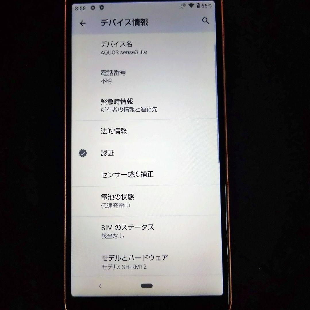 SHARP .AQUOS sense3 lite SH-RM12 ライトカッパー