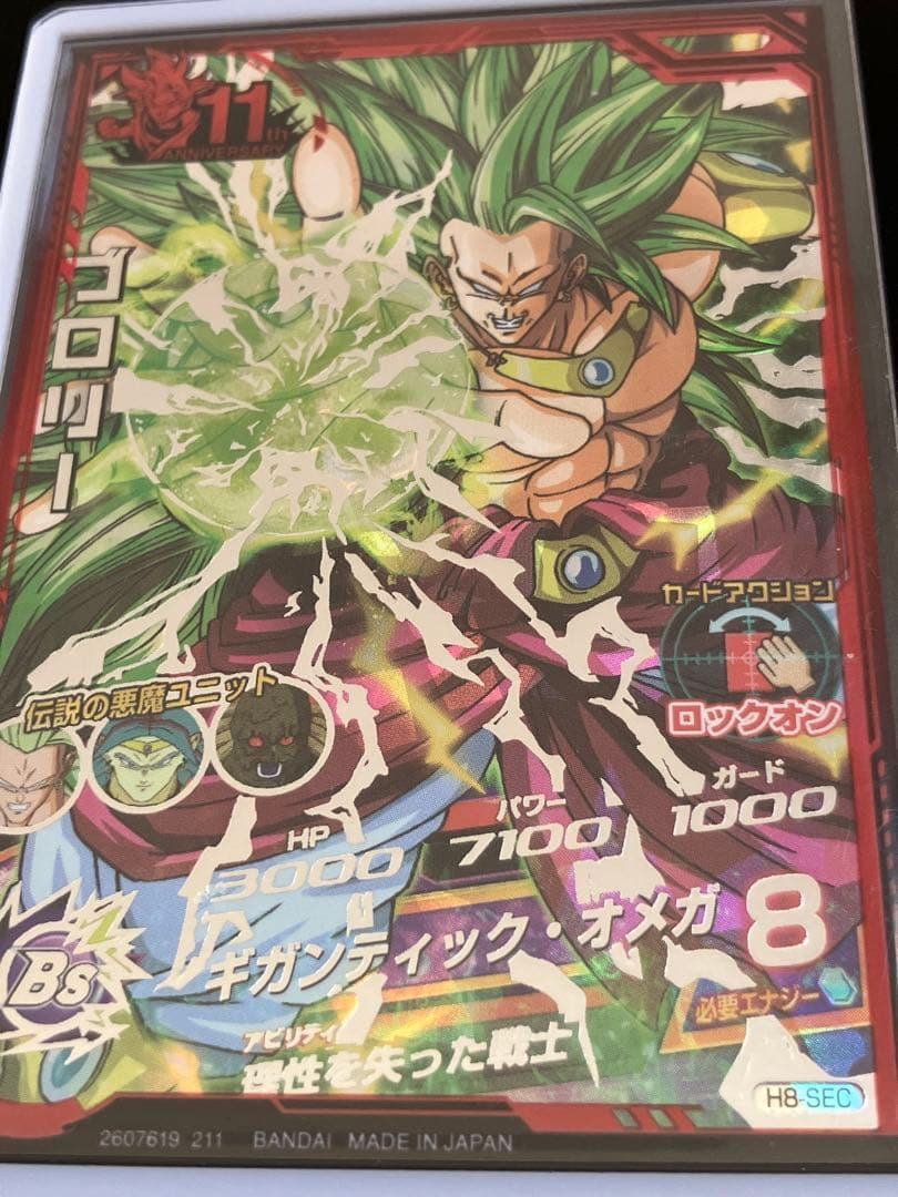 ドラゴンボール スーパードラゴンボールヒーローズ ゴジータ H8-SEC