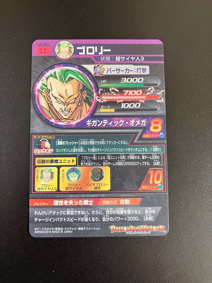 ドラゴンボール スーパードラゴンボールヒーローズ ゴジータ H8-SEC