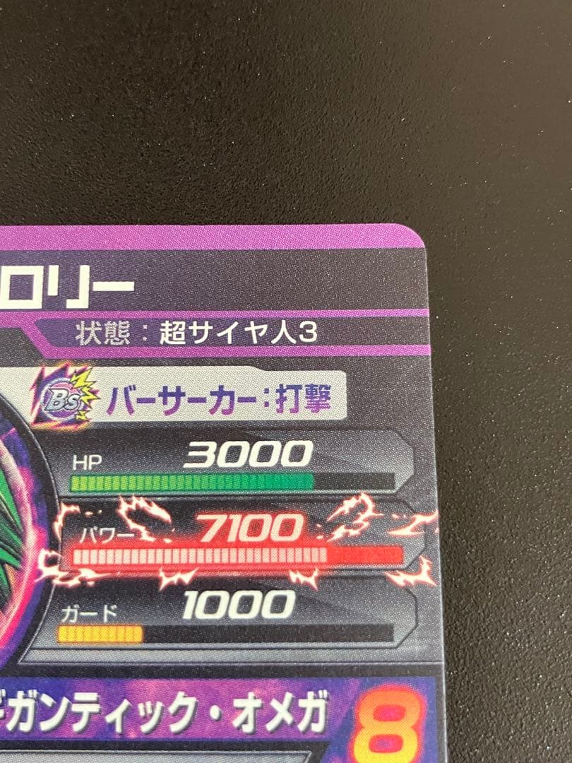 ドラゴンボール スーパードラゴンボールヒーローズ ゴジータ H8-SEC