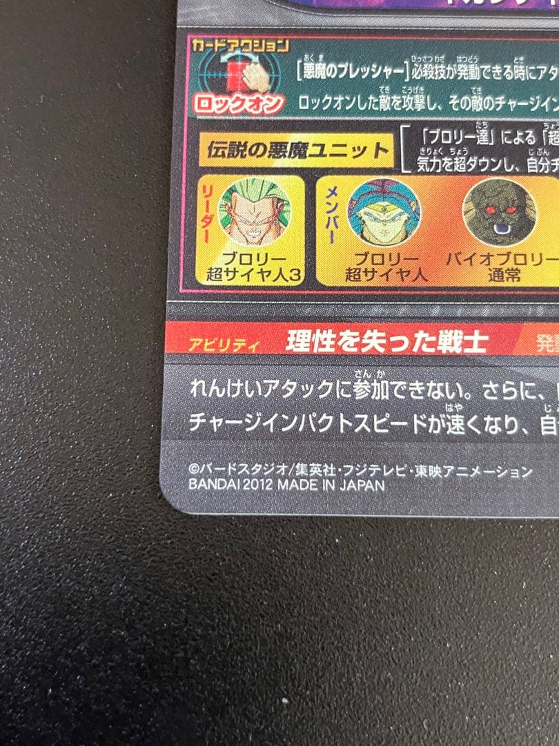 ドラゴンボール スーパードラゴンボールヒーローズ ゴジータ H8-SEC