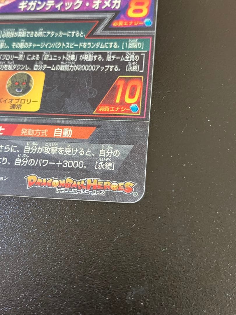 ドラゴンボール スーパードラゴンボールヒーローズ ゴジータ H8-SEC