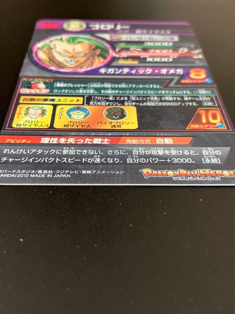ドラゴンボール スーパードラゴンボールヒーローズ ゴジータ H8-SEC