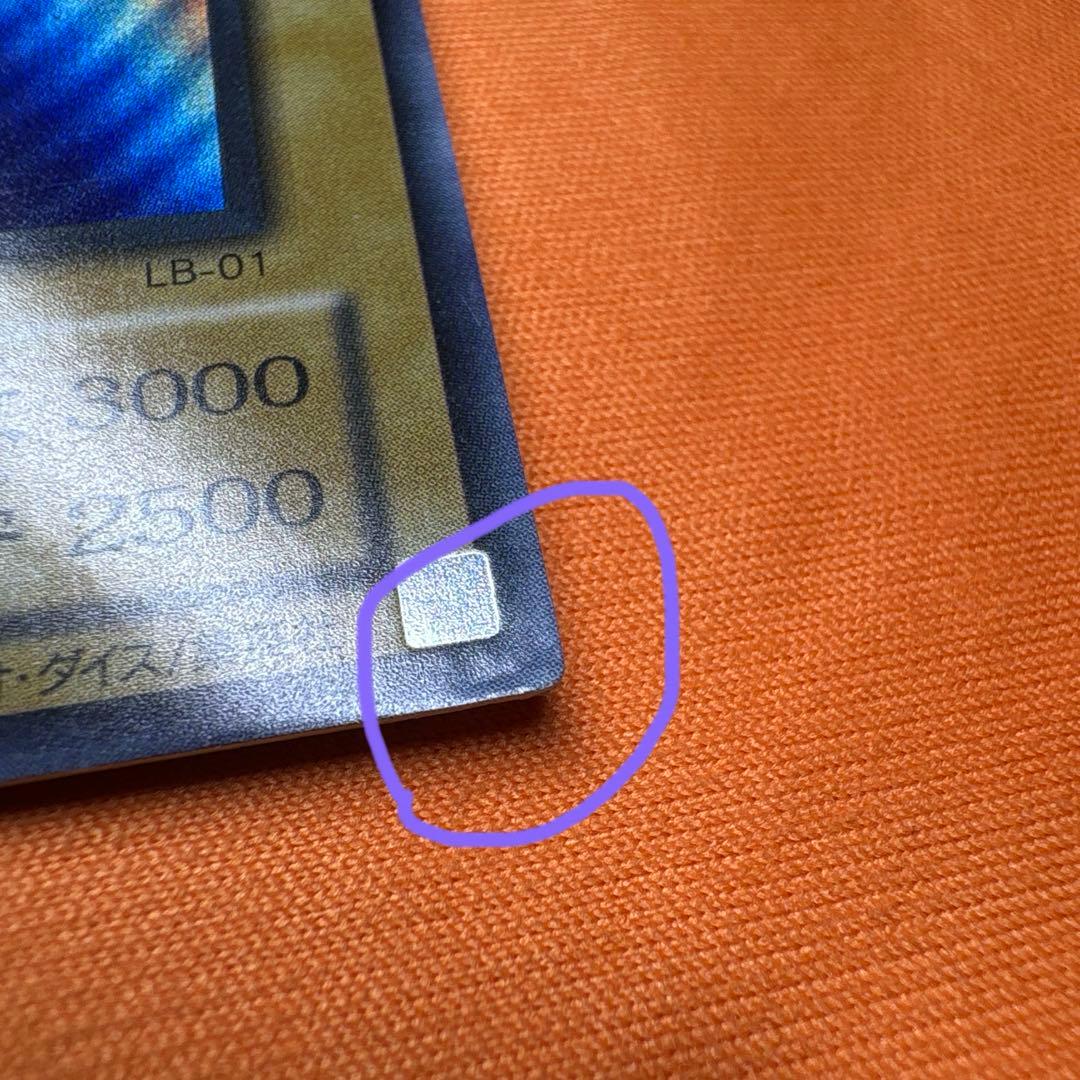 2期　青眼の白龍　LB-01 ウルトラレア