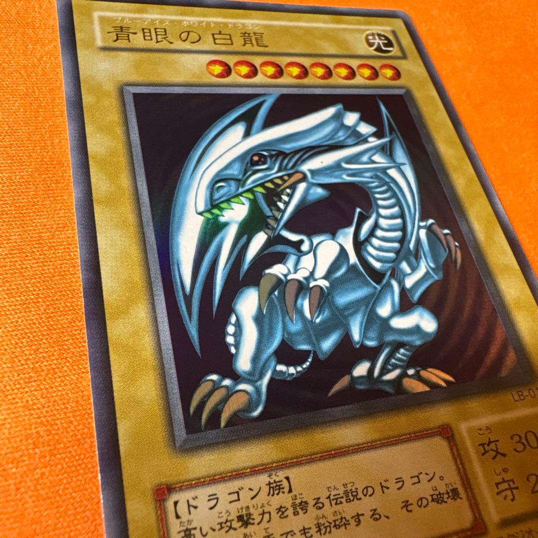 2期　青眼の白龍　LB-01 ウルトラレア
