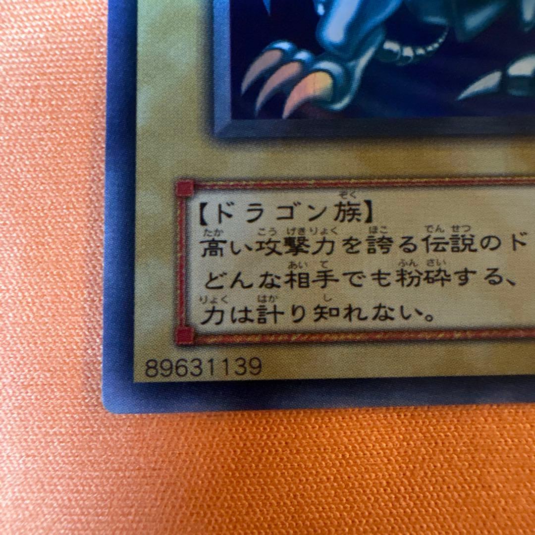 2期　青眼の白龍　LB-01 ウルトラレア