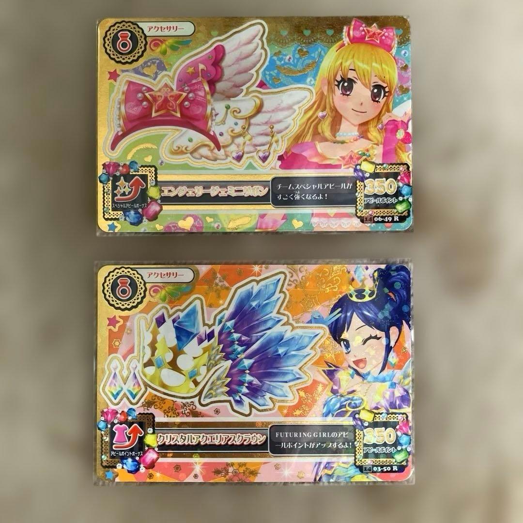 アイカツ エンジェリージェミニリボン ロイヤルムーン クリスタルアクエリアス