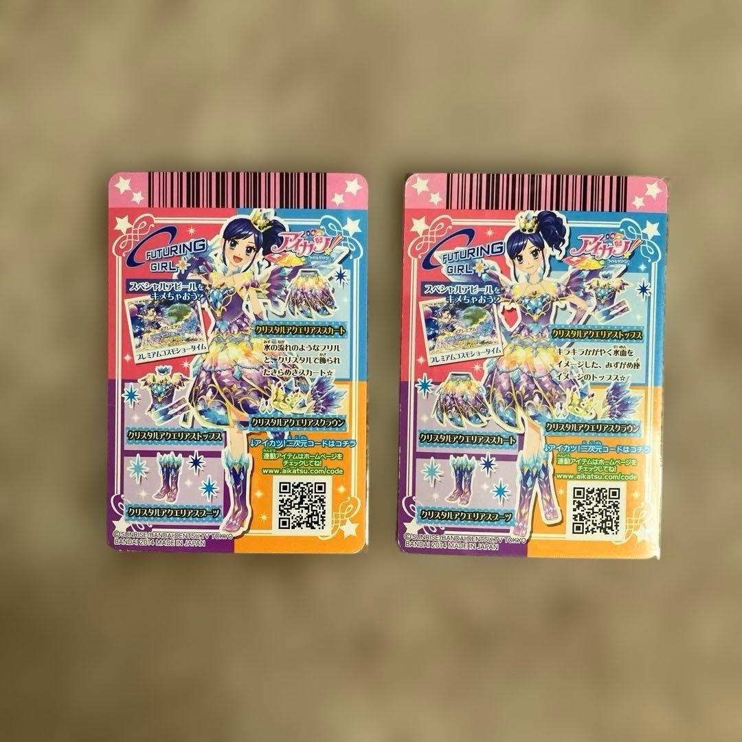 アイカツ エンジェリージェミニリボン ロイヤルムーン クリスタルアクエリアス