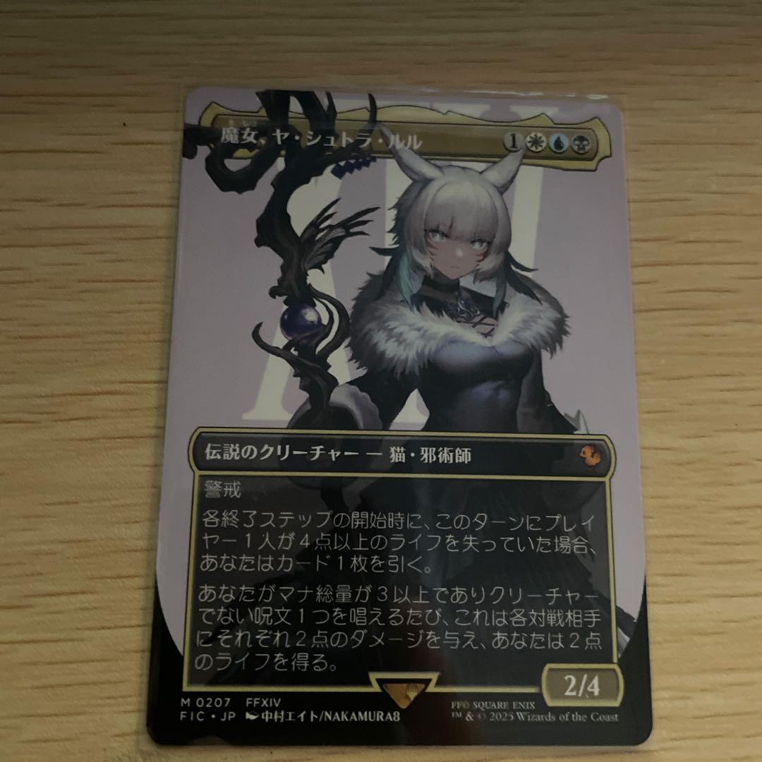 MTG 魔女、ヤ・シュトラ・ルル ボーダーレス