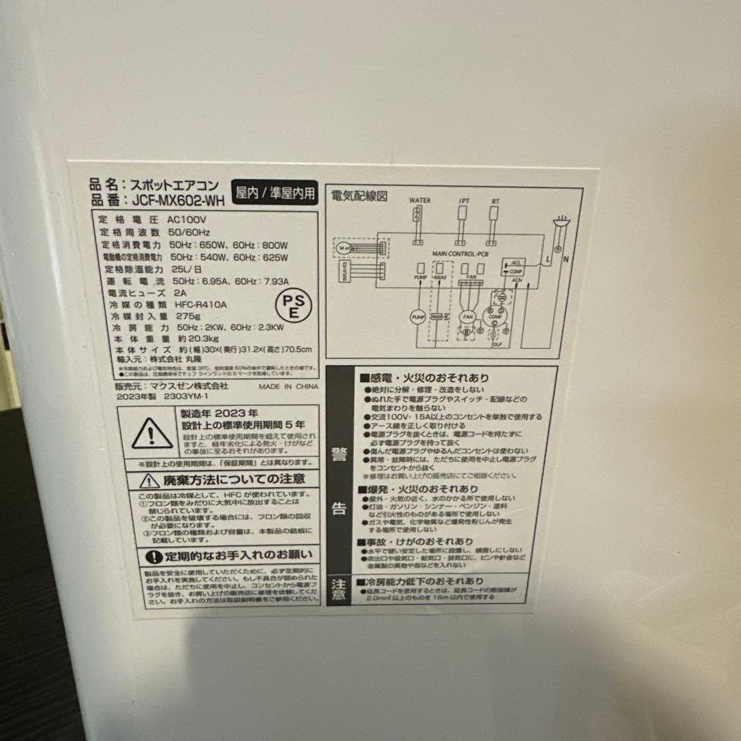 スポットエアコン　MAXZEN 2023年製