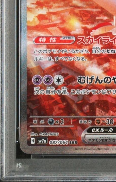 美品「PSA10」「2連番」ラティオスAR & ラティアスSAR セット