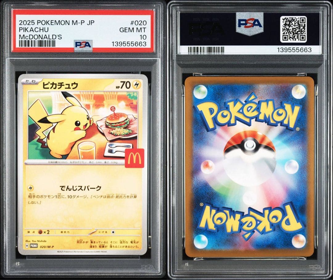 【PSA10】 ポケカ マクドナルド ピカチュウ プロモ #615