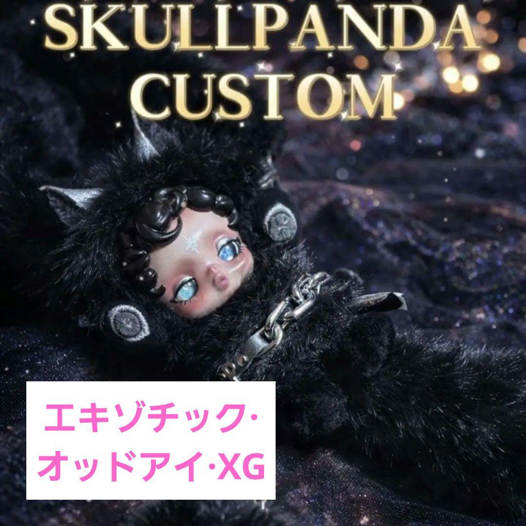■スカルパンダ■ぬいぐるみペンダント■カスタム■XG風■エキゾチック■セクシー