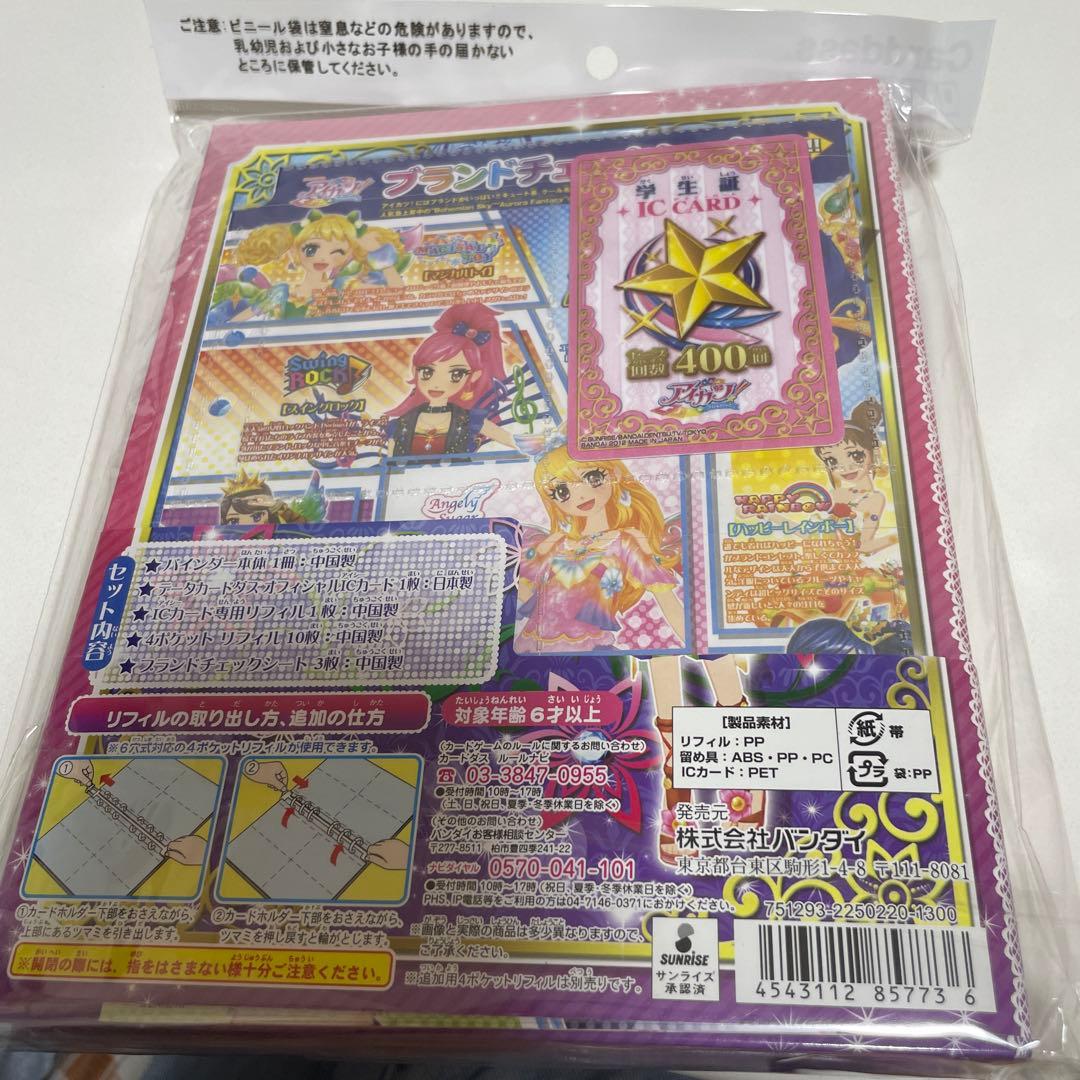 【新品未開封】Aurora Fantasia アイカツ！オフィシャルバインダー