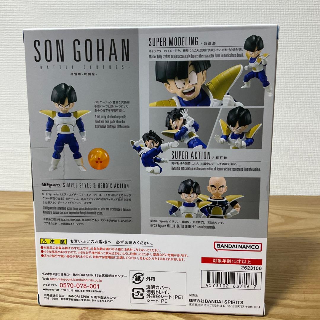 S.H.Figuarts 孫悟飯　戦闘服　ドラゴンボールZ