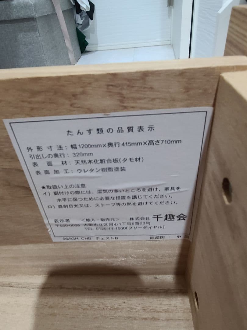 千趣会タモ材チェスト
