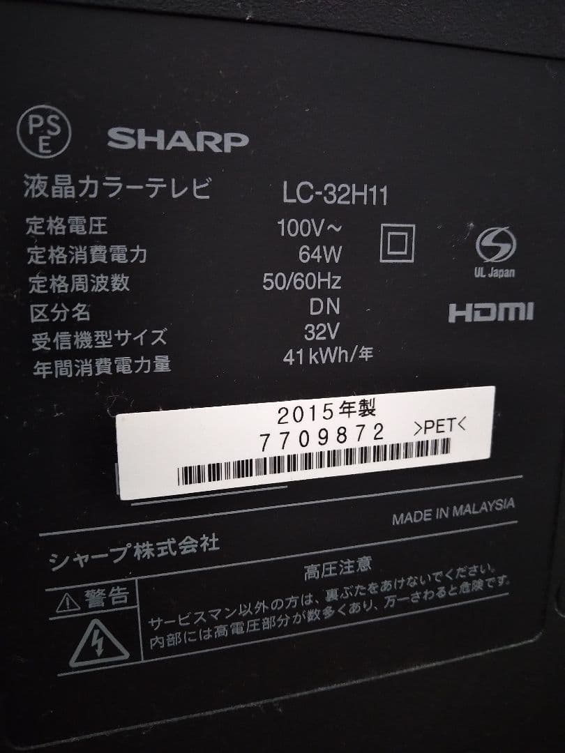 シャープ 32V型　 AQUOS LC-32H11 リモコン付き