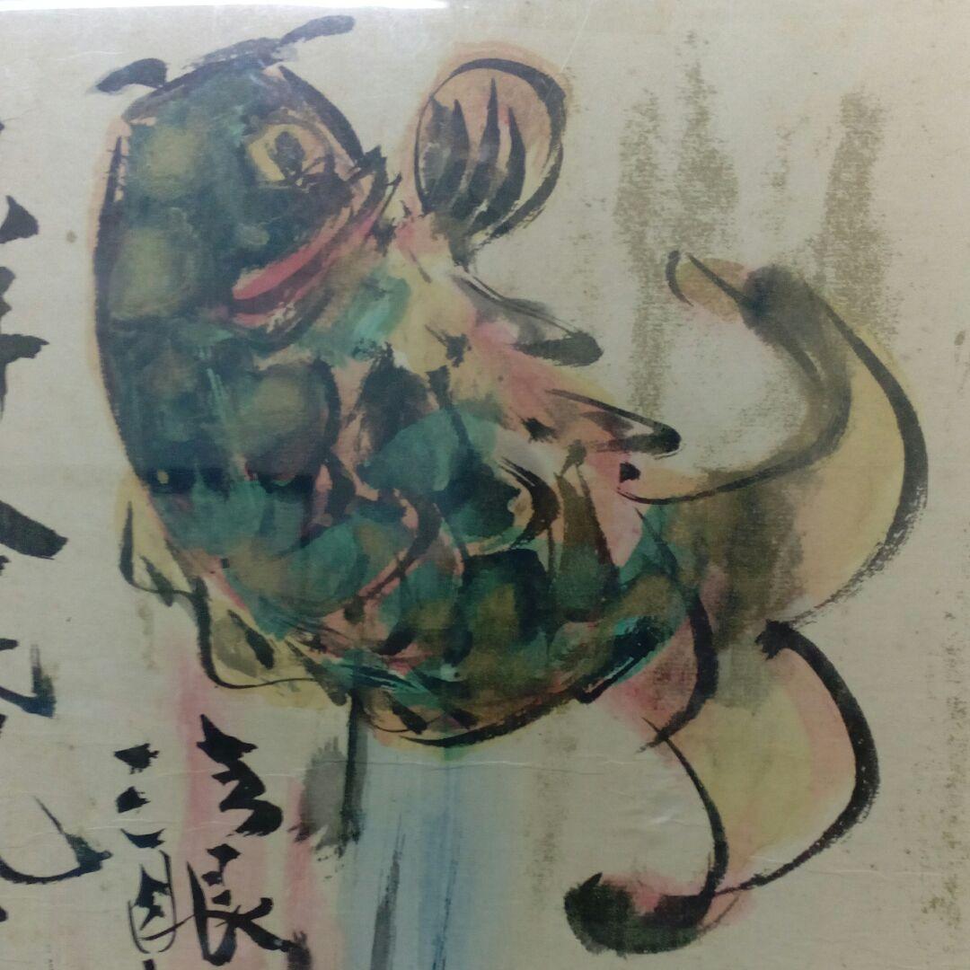 棟方志功時代昭和５０年以前レトロ印刷色紙縦２７✕横２４センチコレクション