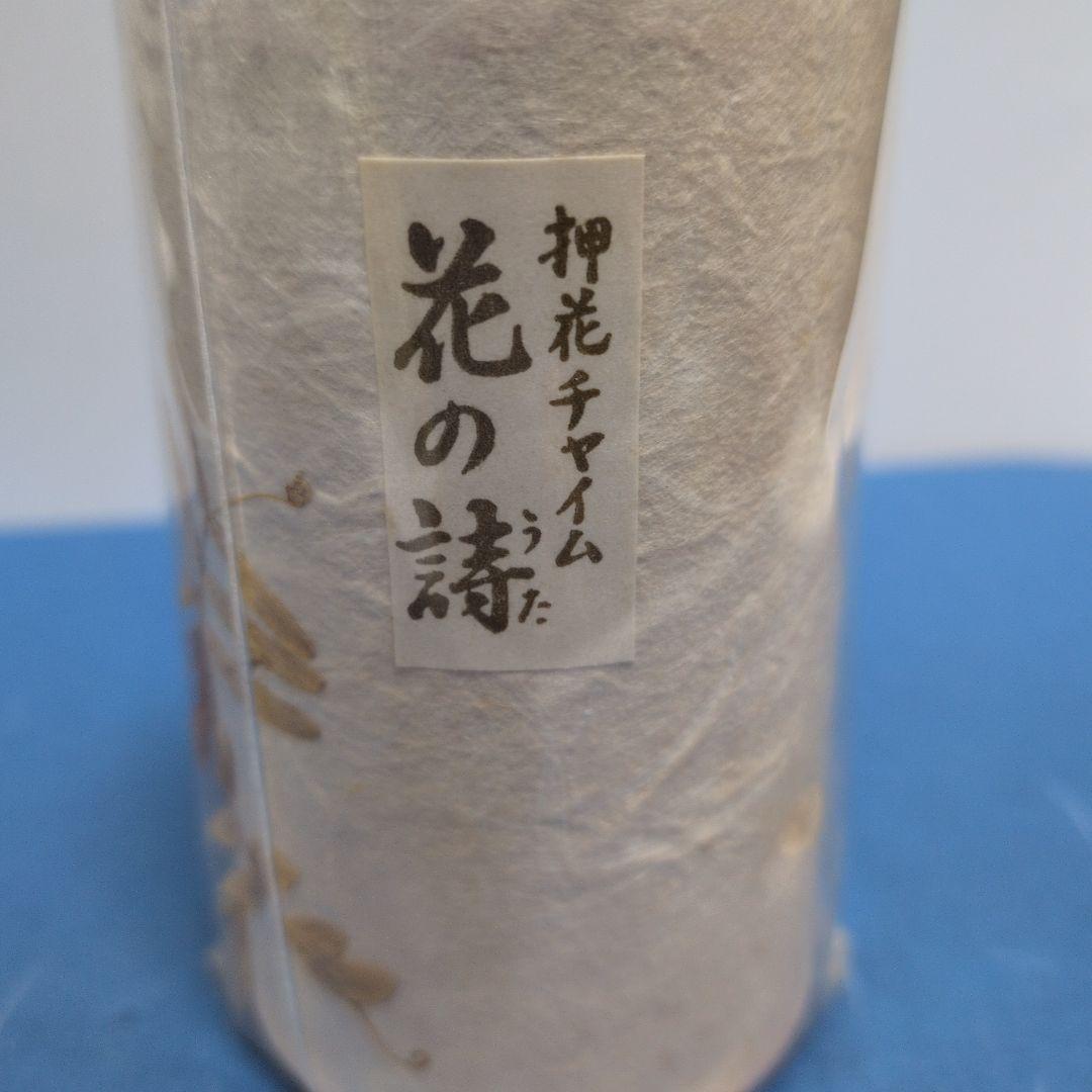 押花チャイム 花の詩 未開封 昭和レトロ 民芸品