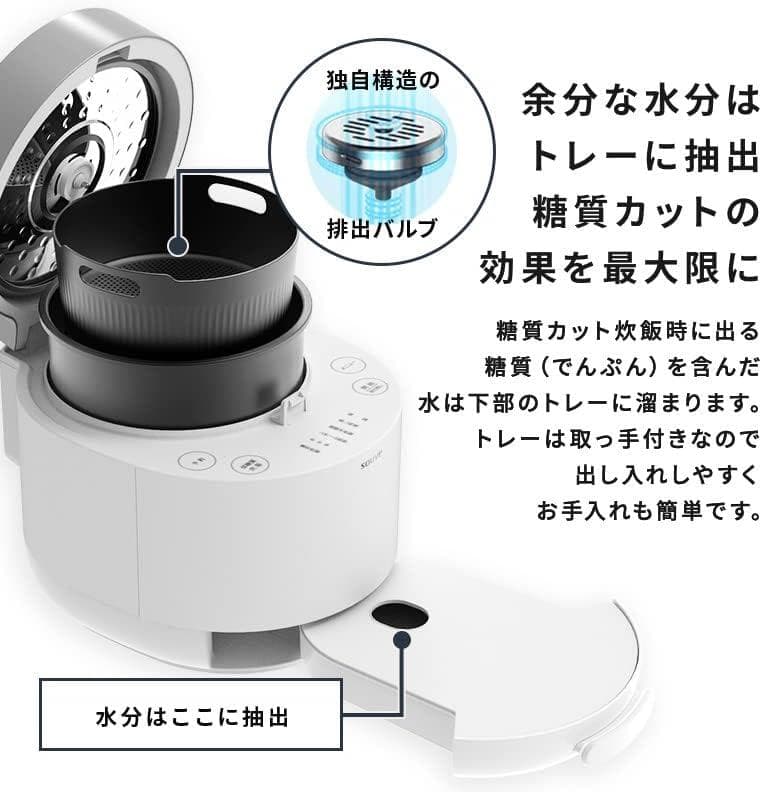 新品未開封 SOUYI ソウイジャパン 糖質カット炊飯器 SY-138WH