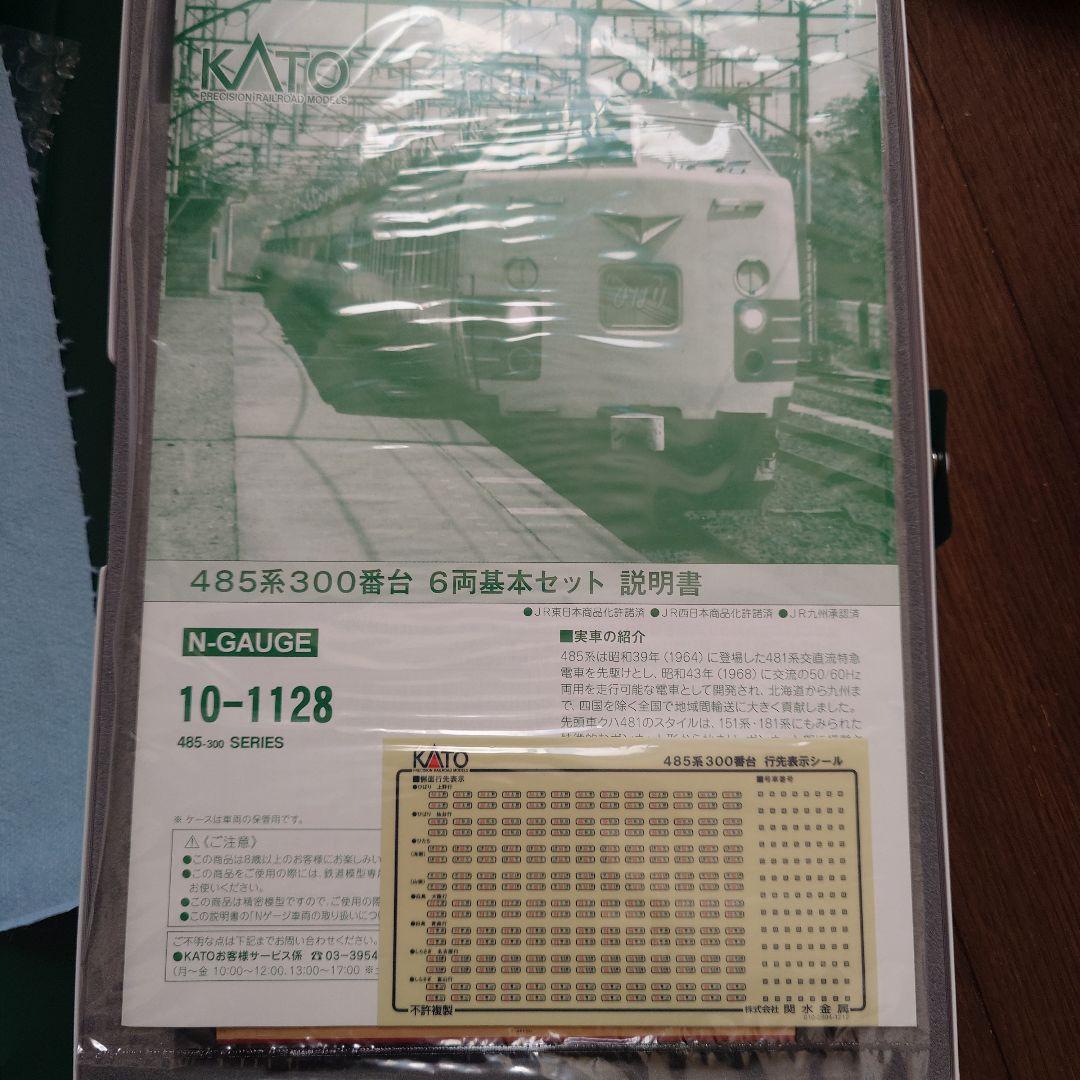 KATO 485系300番台
