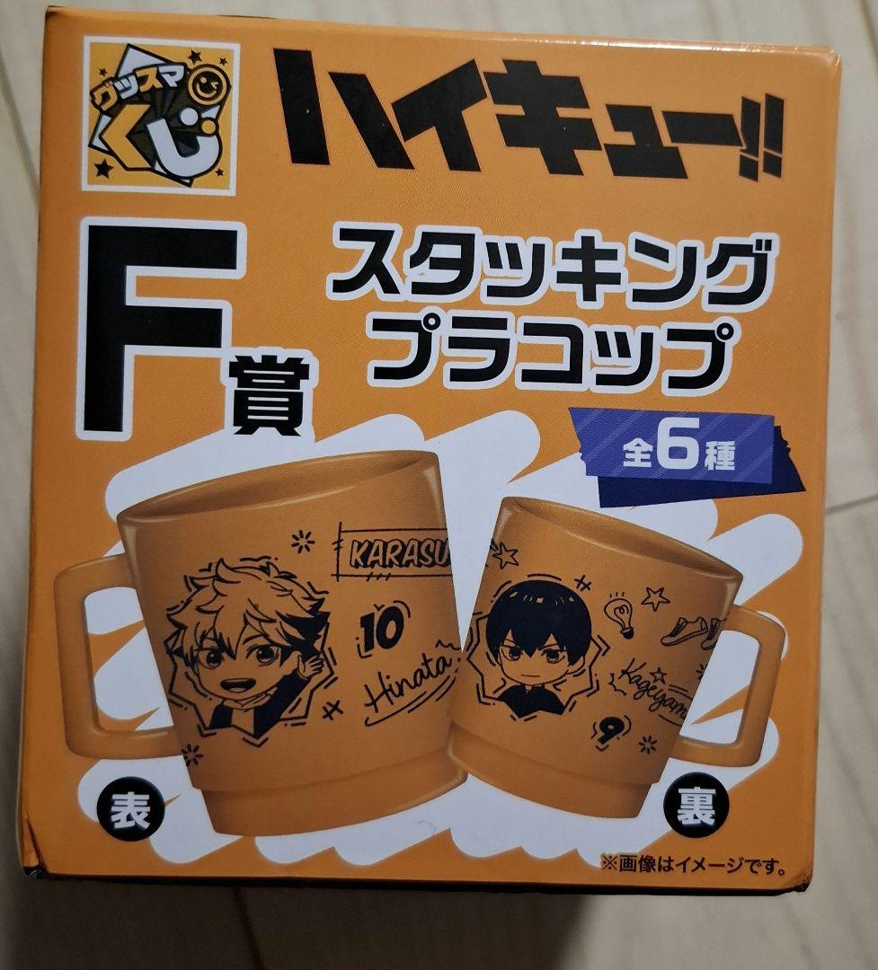 影山飛雄 フィギュア　ハイキュー!!　グッスマくじ