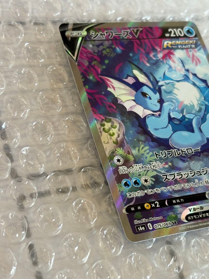 シャワーズV SR SA S6a イーブイヒーローズ 075/069