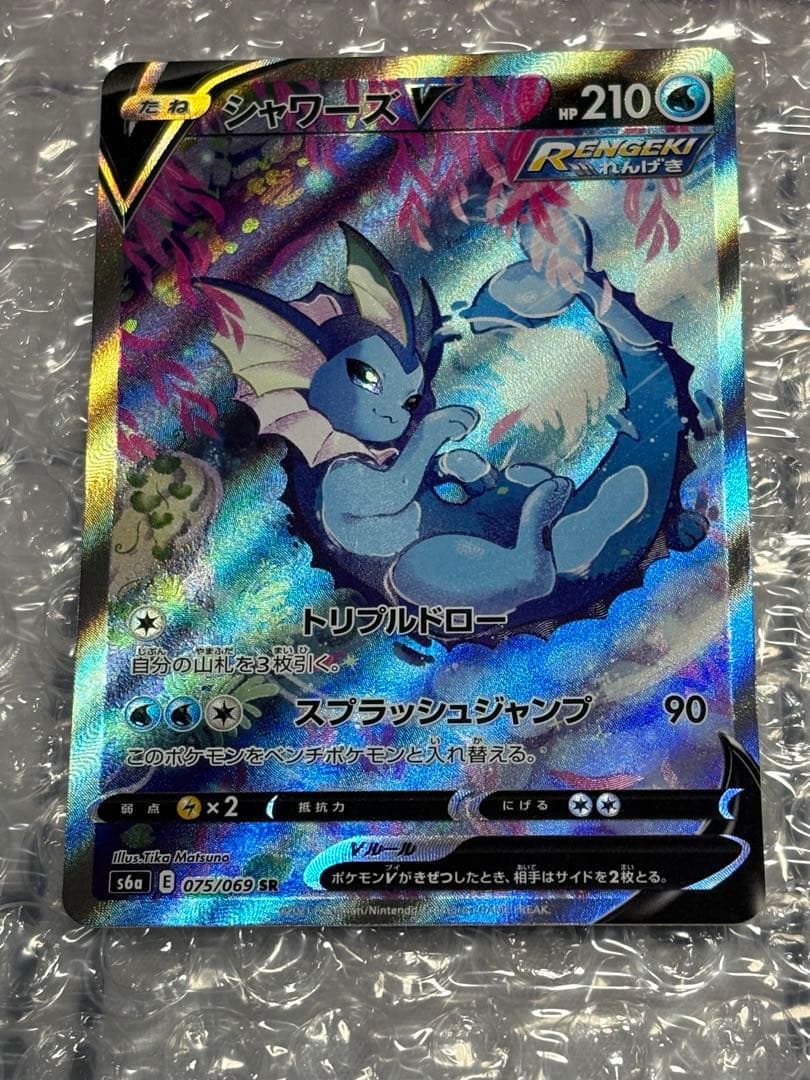 シャワーズV SR SA S6a イーブイヒーローズ 075/069