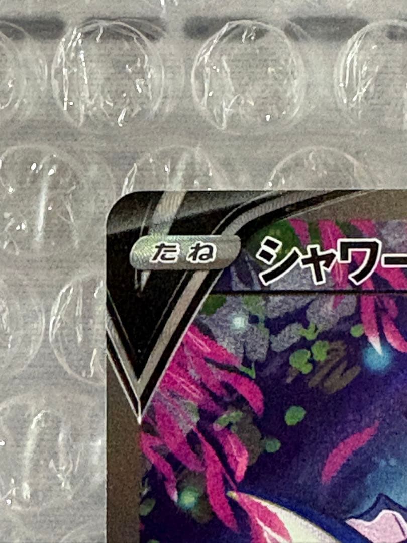 シャワーズV SR SA S6a イーブイヒーローズ 075/069