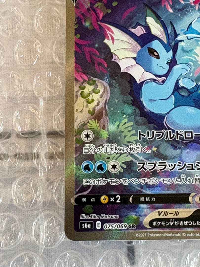 シャワーズV SR SA S6a イーブイヒーローズ 075/069