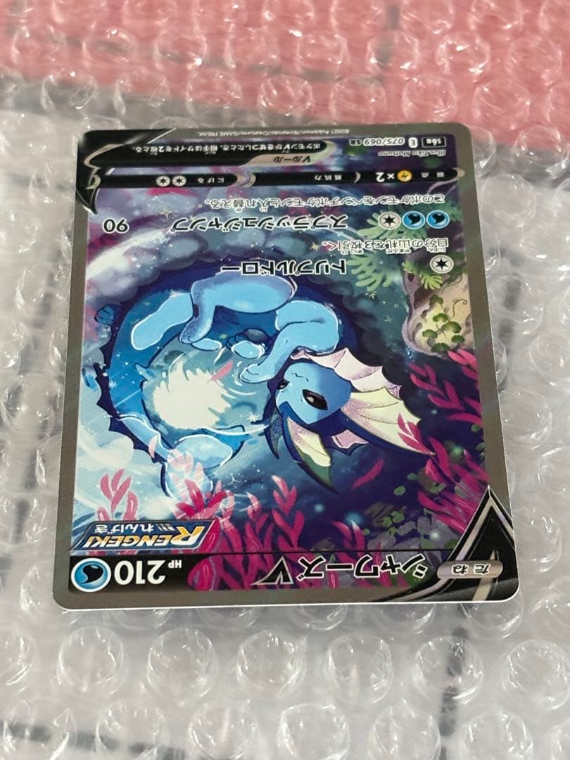 シャワーズV SR SA S6a イーブイヒーローズ 075/069