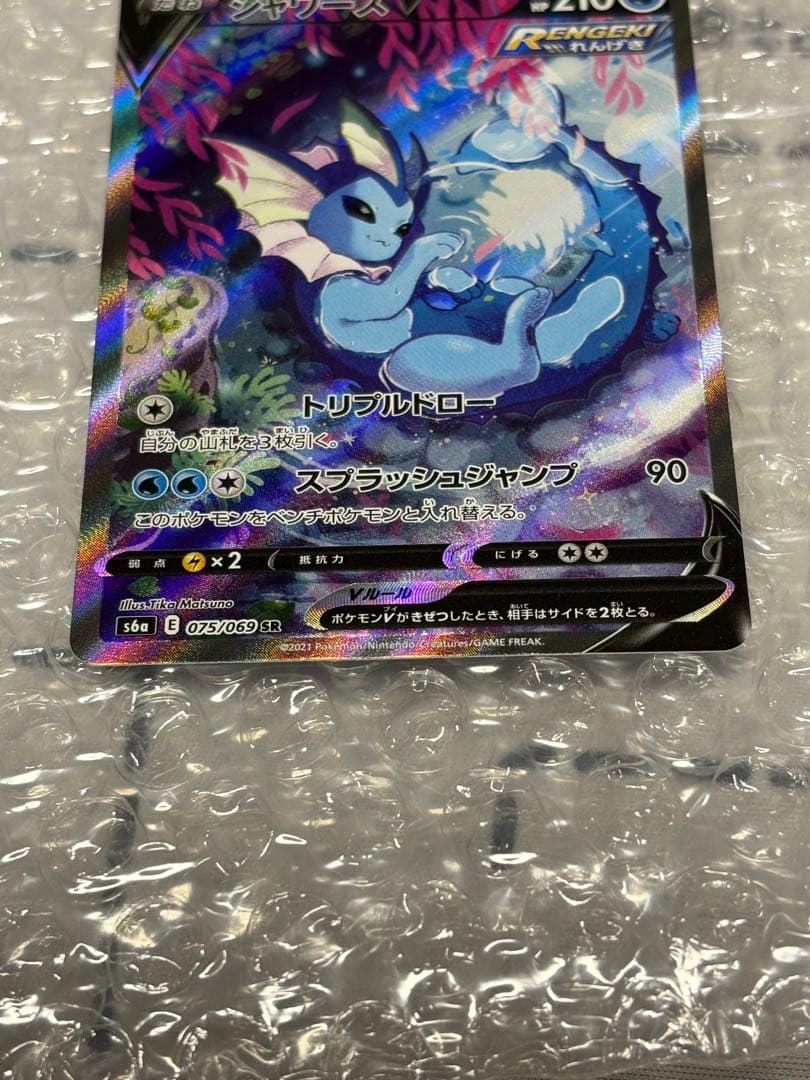 シャワーズV SR SA S6a イーブイヒーローズ 075/069