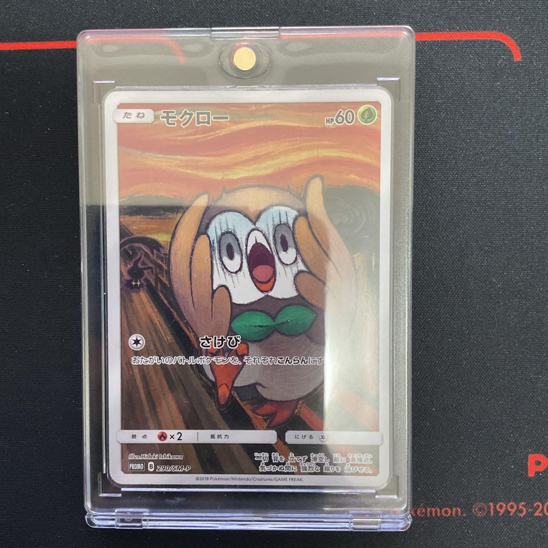 ポケモンカード モクロー(ムンク) プロモーションカード