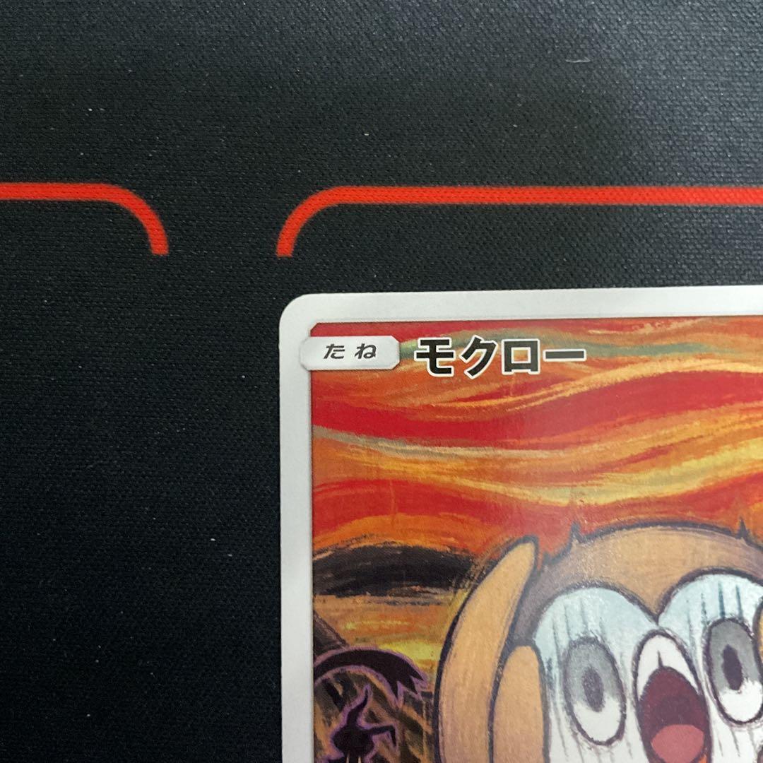 ポケモンカード モクロー(ムンク) プロモーションカード