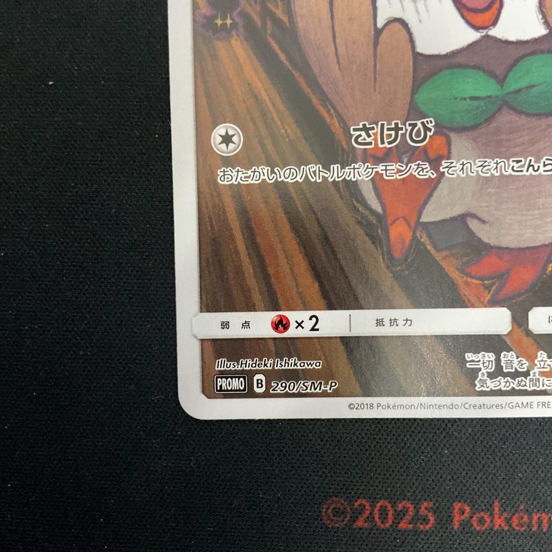 ポケモンカード モクロー(ムンク) プロモーションカード
