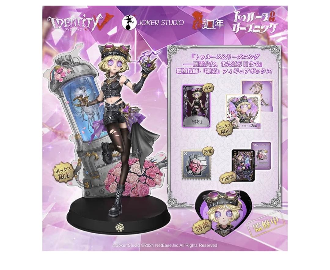 第五人格　Identity V 機械技師　オフラインパック