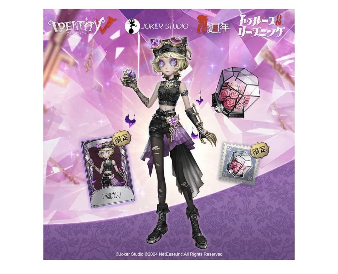 第五人格　Identity V 機械技師　オフラインパック