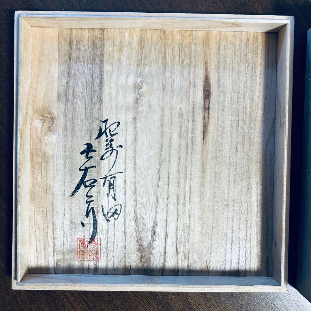 人間国宝　十四代今泉今右衛門　錦芙蓉絵額皿　飾り皿