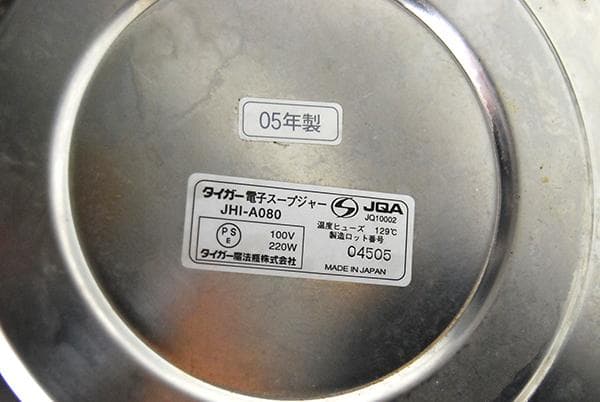 タイガー 2005年製 業務用 電子スープジャー JHI-A080 8L