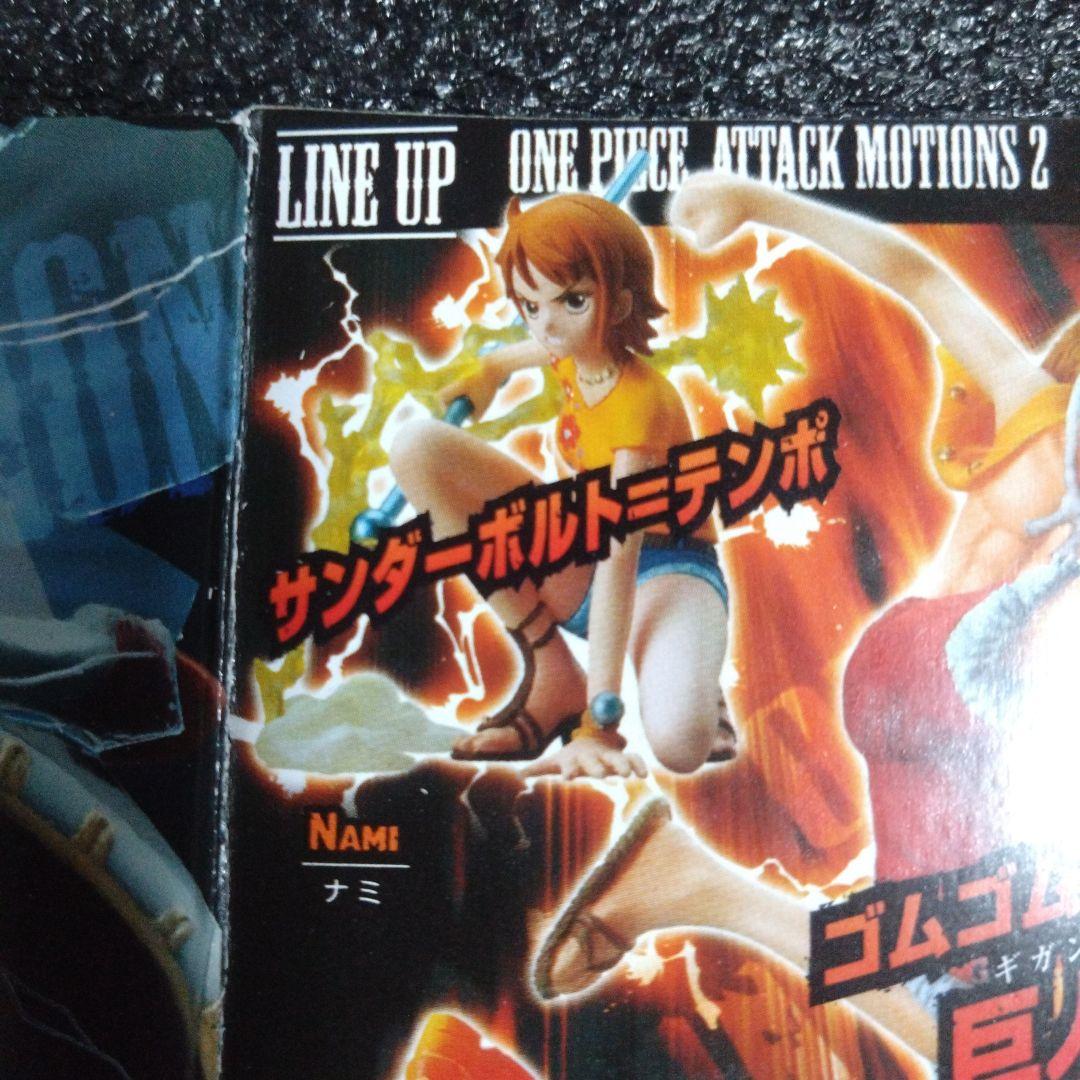 【ワンピース】 ATTACK MOTIONS フィギュアシリーズ