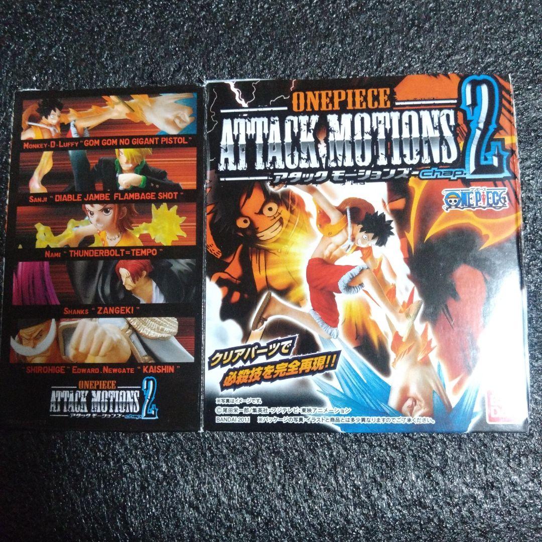 【ワンピース】 ATTACK MOTIONS フィギュアシリーズ