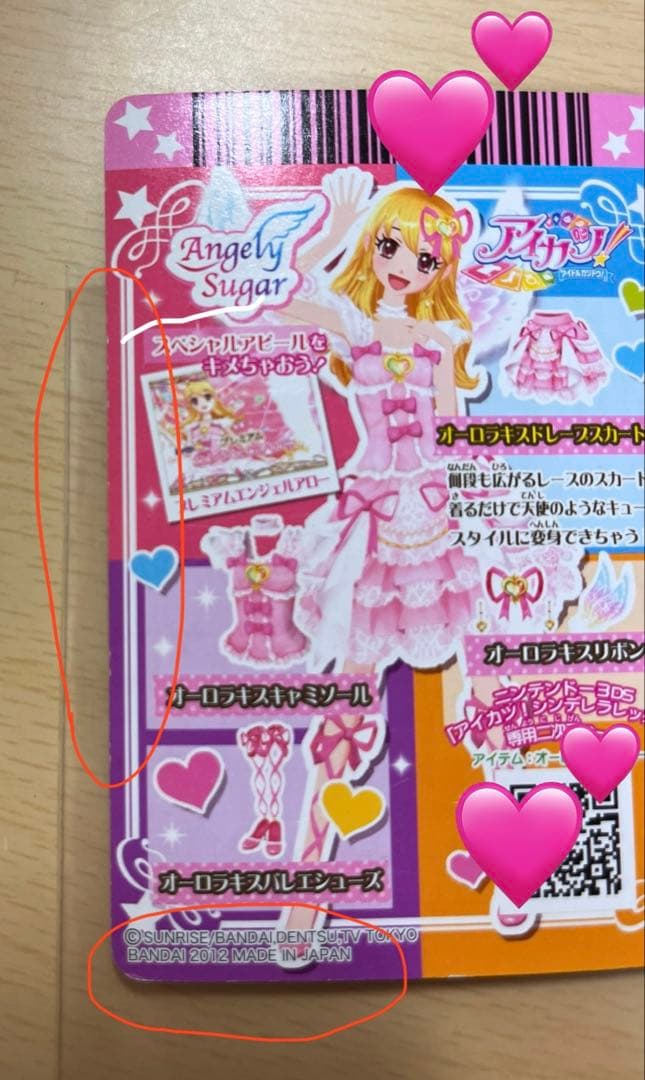 アイカツ　オーロラキスドレープスカート