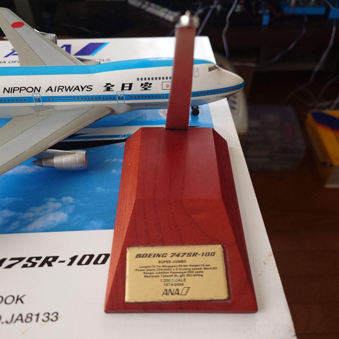 全日空商事 1/200 ANA ボーイング747SR-100 NＨ20014