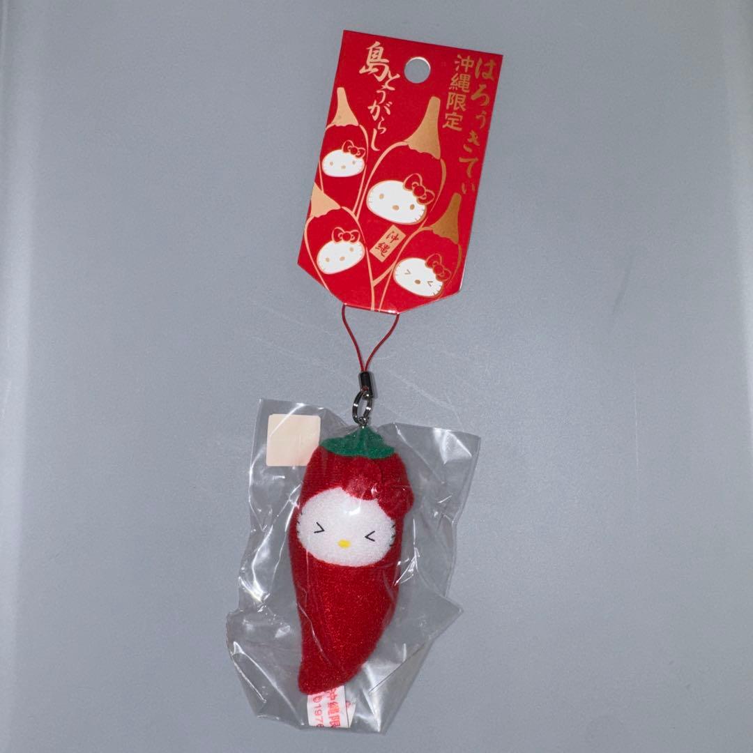 レア　当地キティ　沖縄限定　島とうがらし　ぬいぐるみストラップ